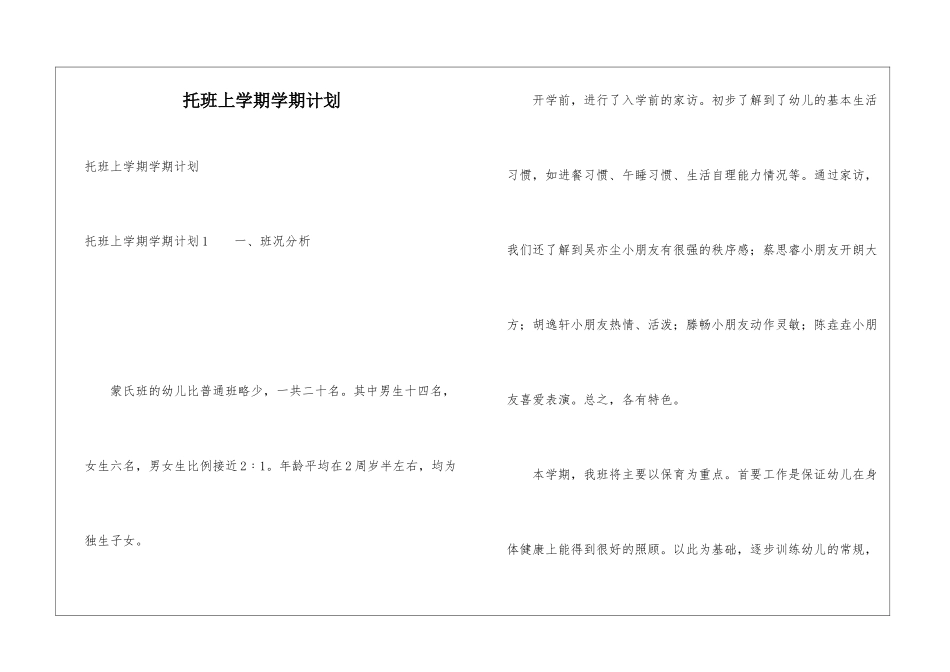 托班上学期学期计划_第1页