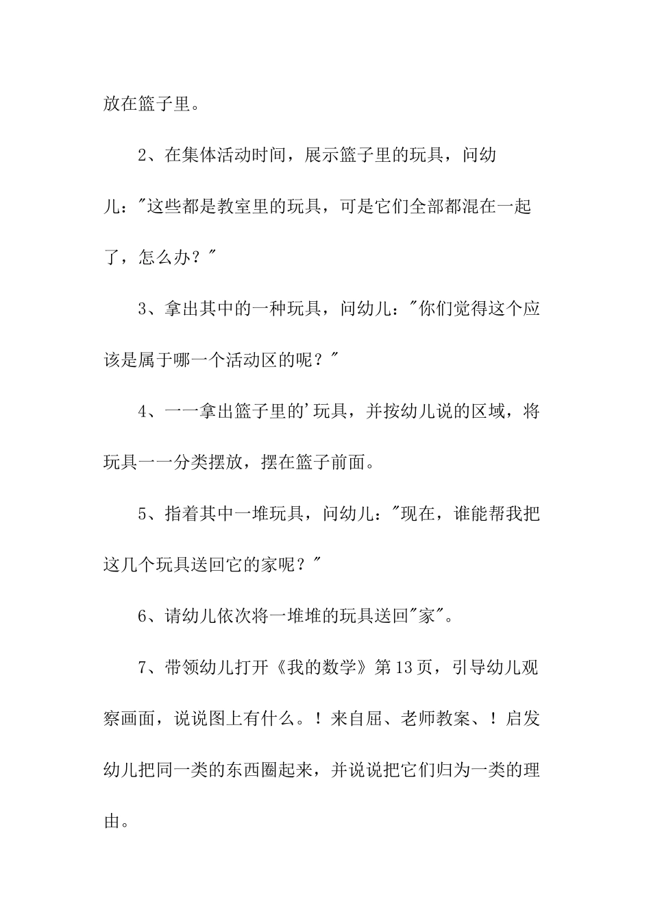 托班《收拾》优秀教案_第2页