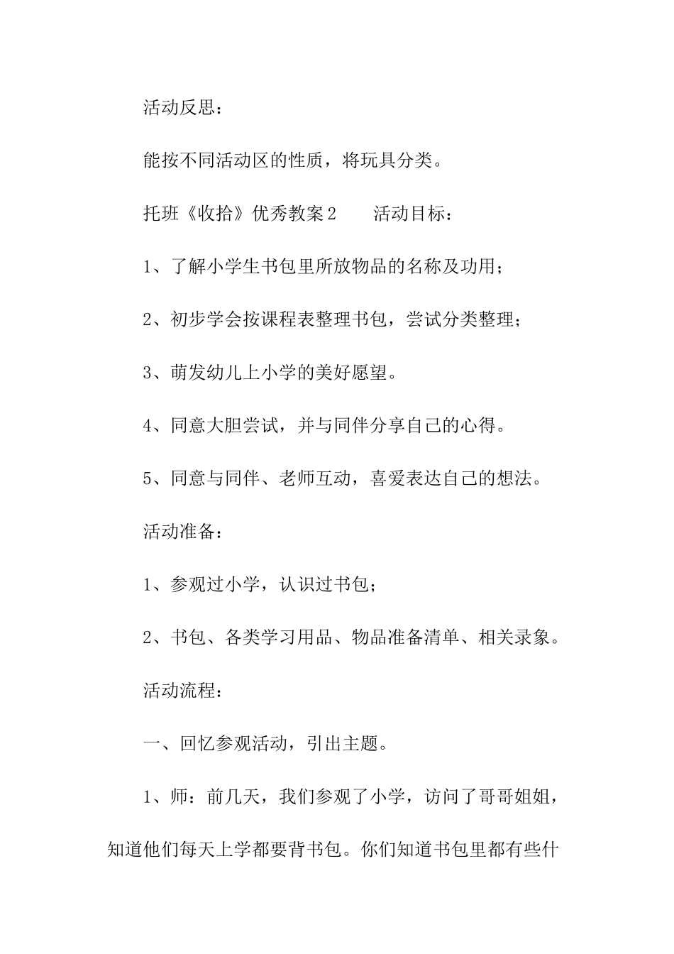 托班《收拾》优秀教案_第3页