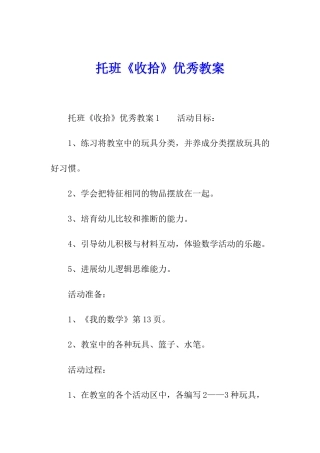 托班《收拾》优秀教案