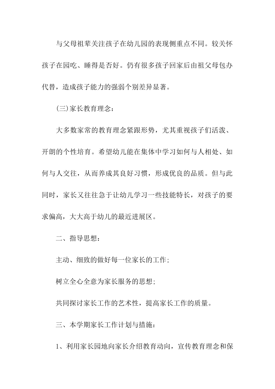 托班上学期家长工作计划_第2页