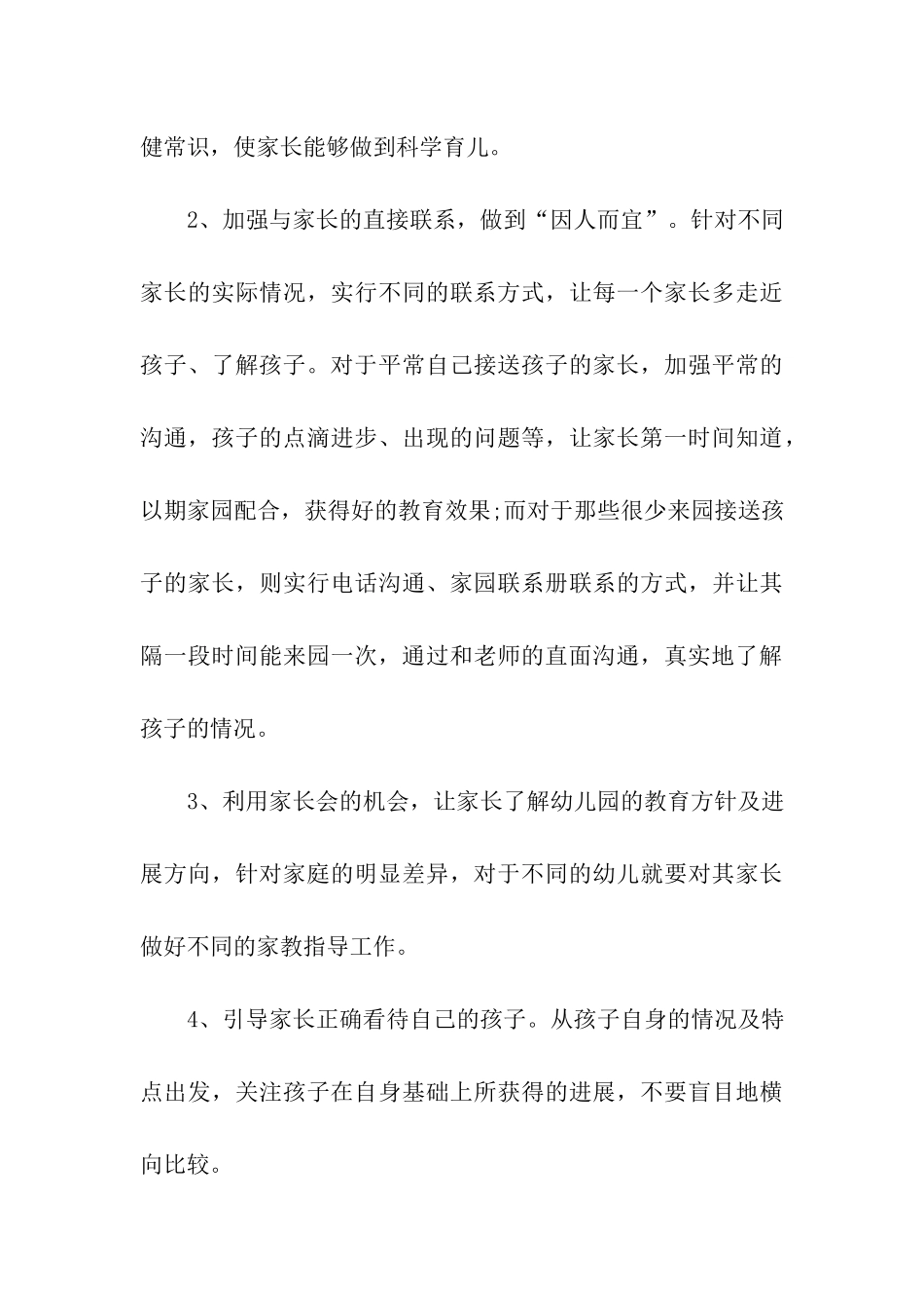 托班上学期家长工作计划_第3页