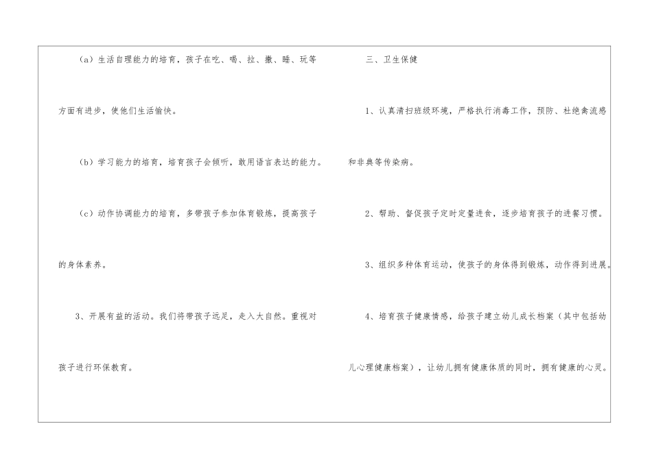 托班上学期班级计划4篇_第2页