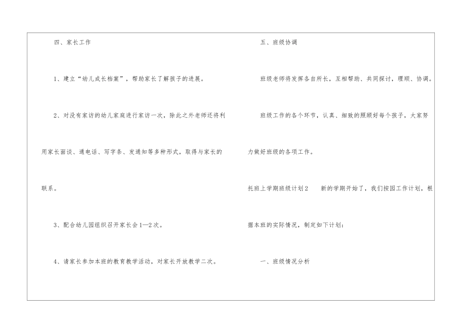 托班上学期班级计划4篇_第3页