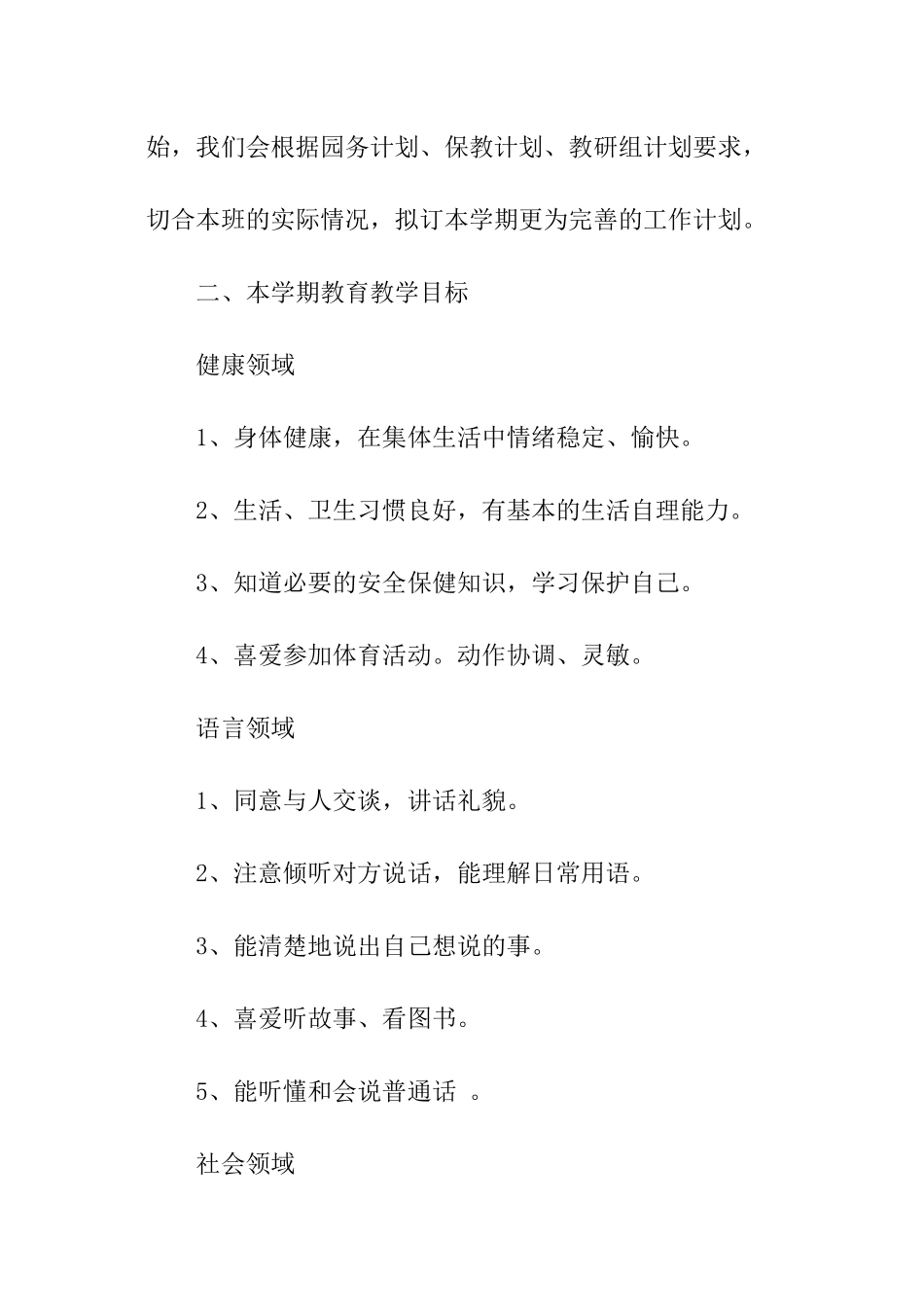 托班上学期班务工作计划_第2页