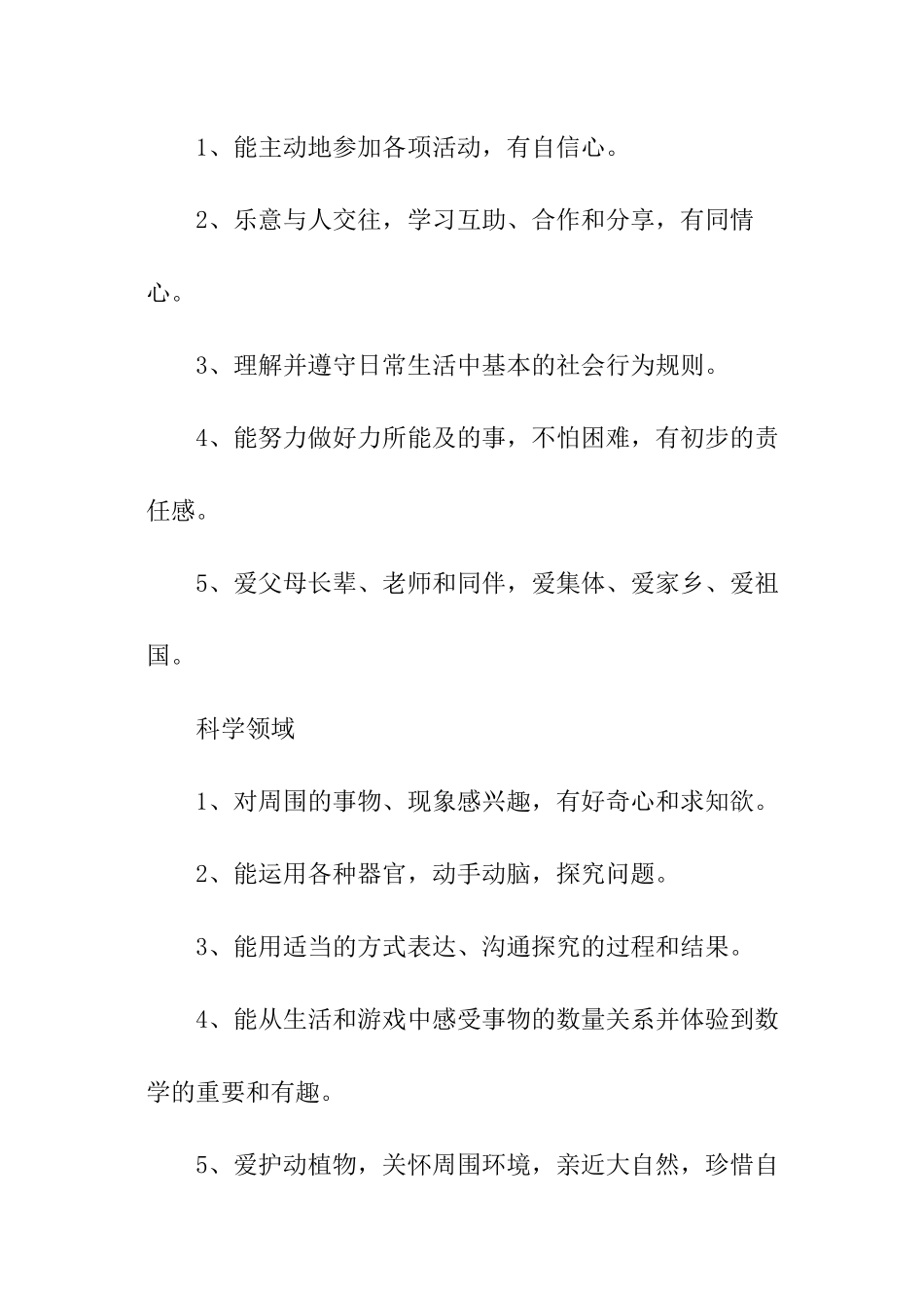 托班上学期班务工作计划_第3页