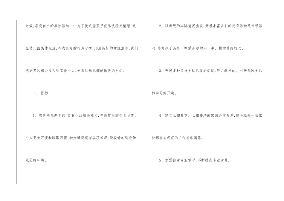 托班下学期体育游戏幼儿园_第2页