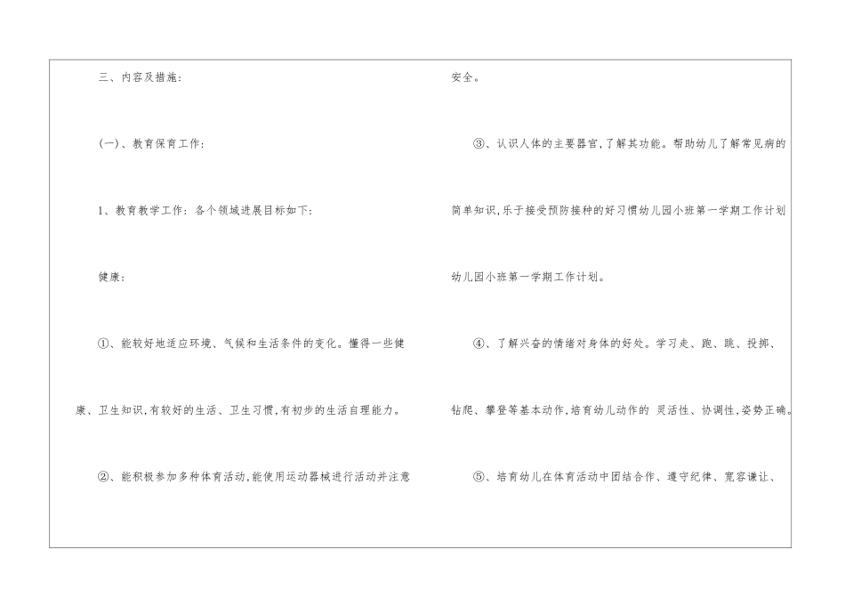 托班下学期体育游戏幼儿园_第3页