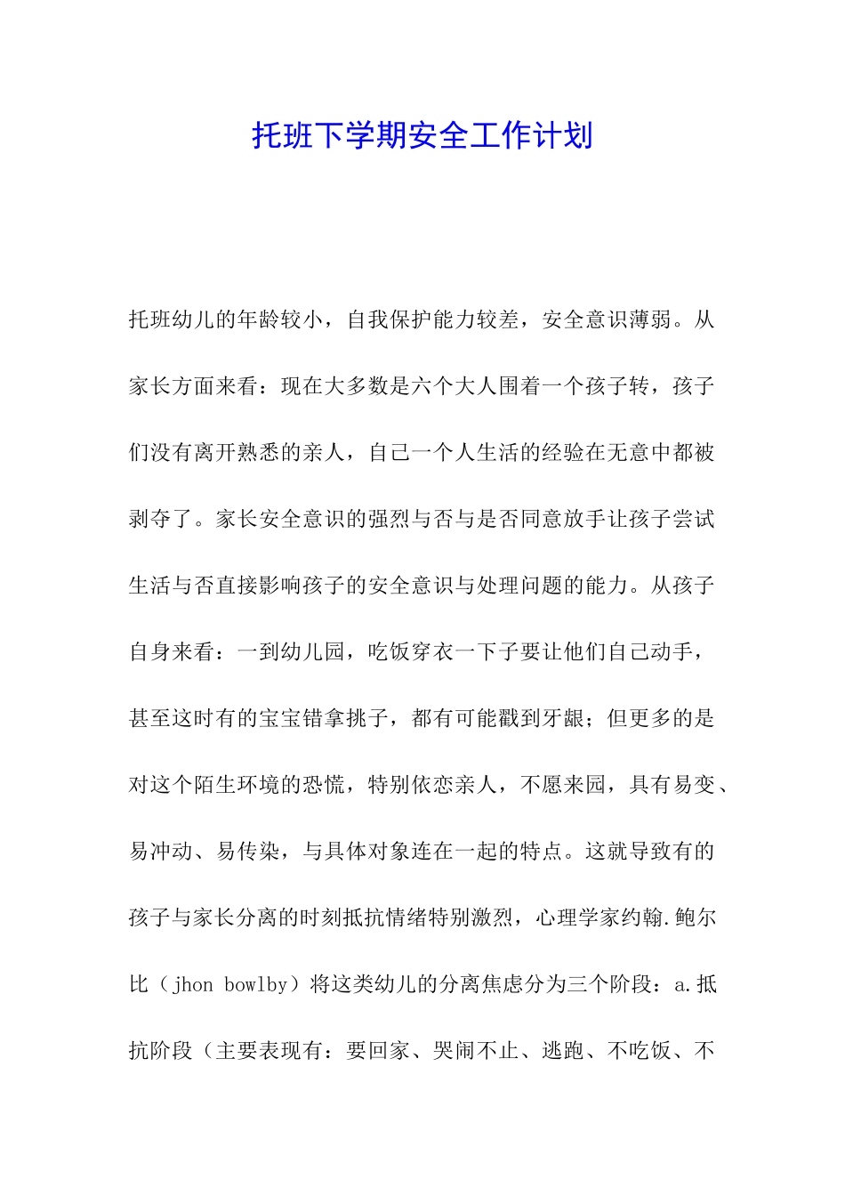 托班下学期安全工作计划_第1页