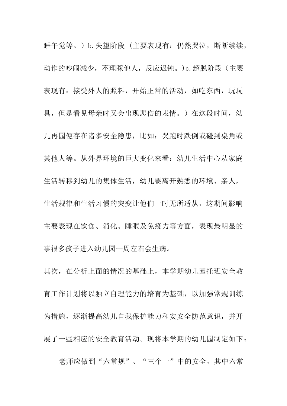 托班下学期安全工作计划_第2页
