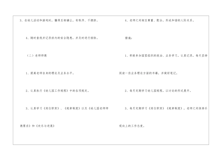 托班上学期的班级计划_第3页