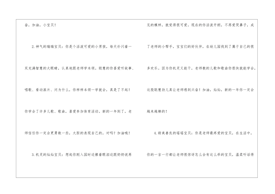 托班上学期评语_第2页