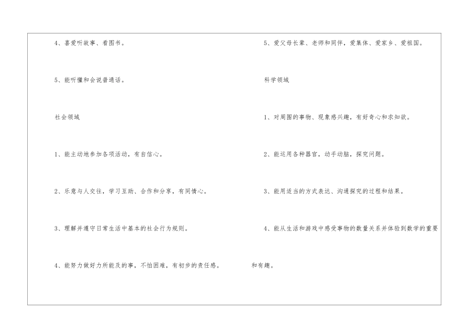 托班上学期班级计划8篇_第3页