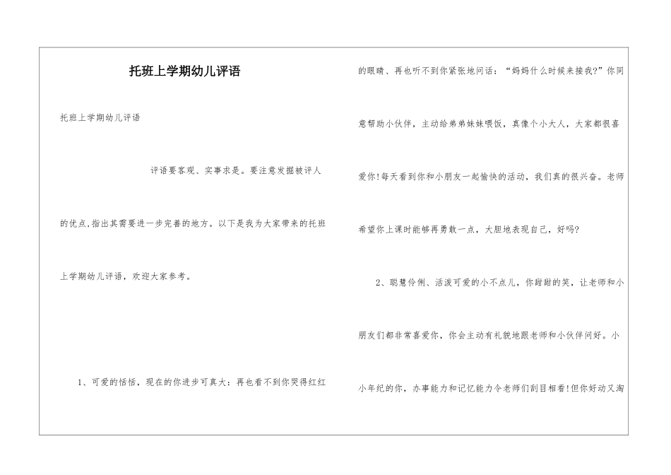 托班上学期幼儿评语_第1页