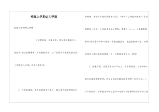 托班上学期幼儿评语