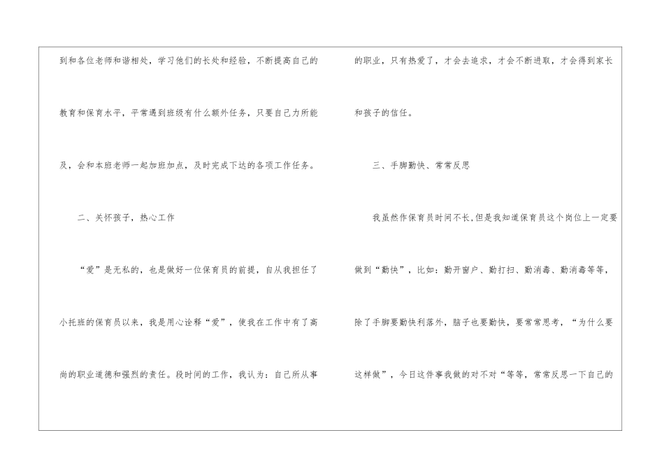 托班上学期班务工作总结_第2页