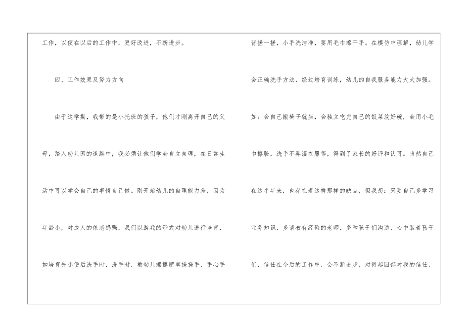 托班上学期班务工作总结_第3页