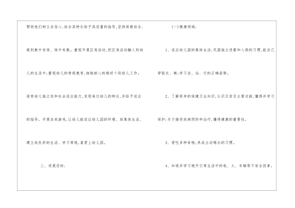 托班下学期班务工作计划_第3页