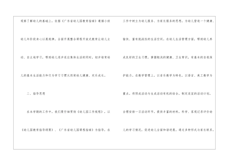 托班下学期教学工作计划_第2页