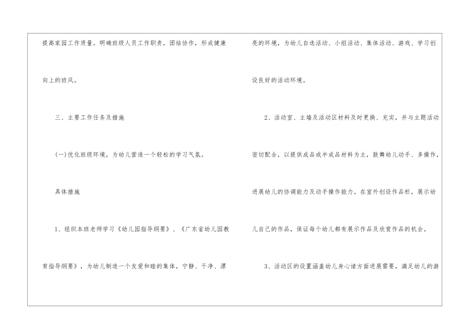 托班下学期教学工作计划_第3页