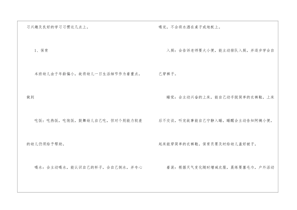 托班下学期班级计划2篇_第2页