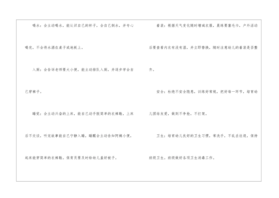托班下学期班级计划总结_第2页