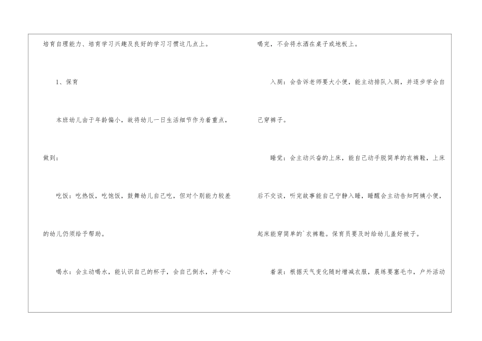 托班下学期班级计划_第2页