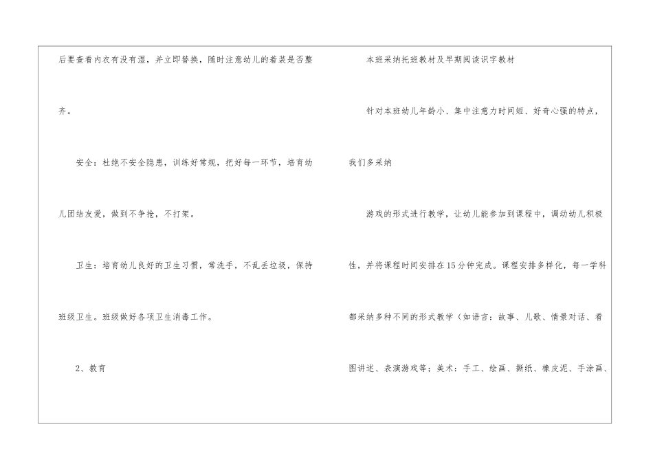 托班下学期班级计划_第3页