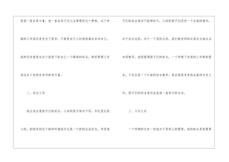 托班下学期班级的工作总结_第3页