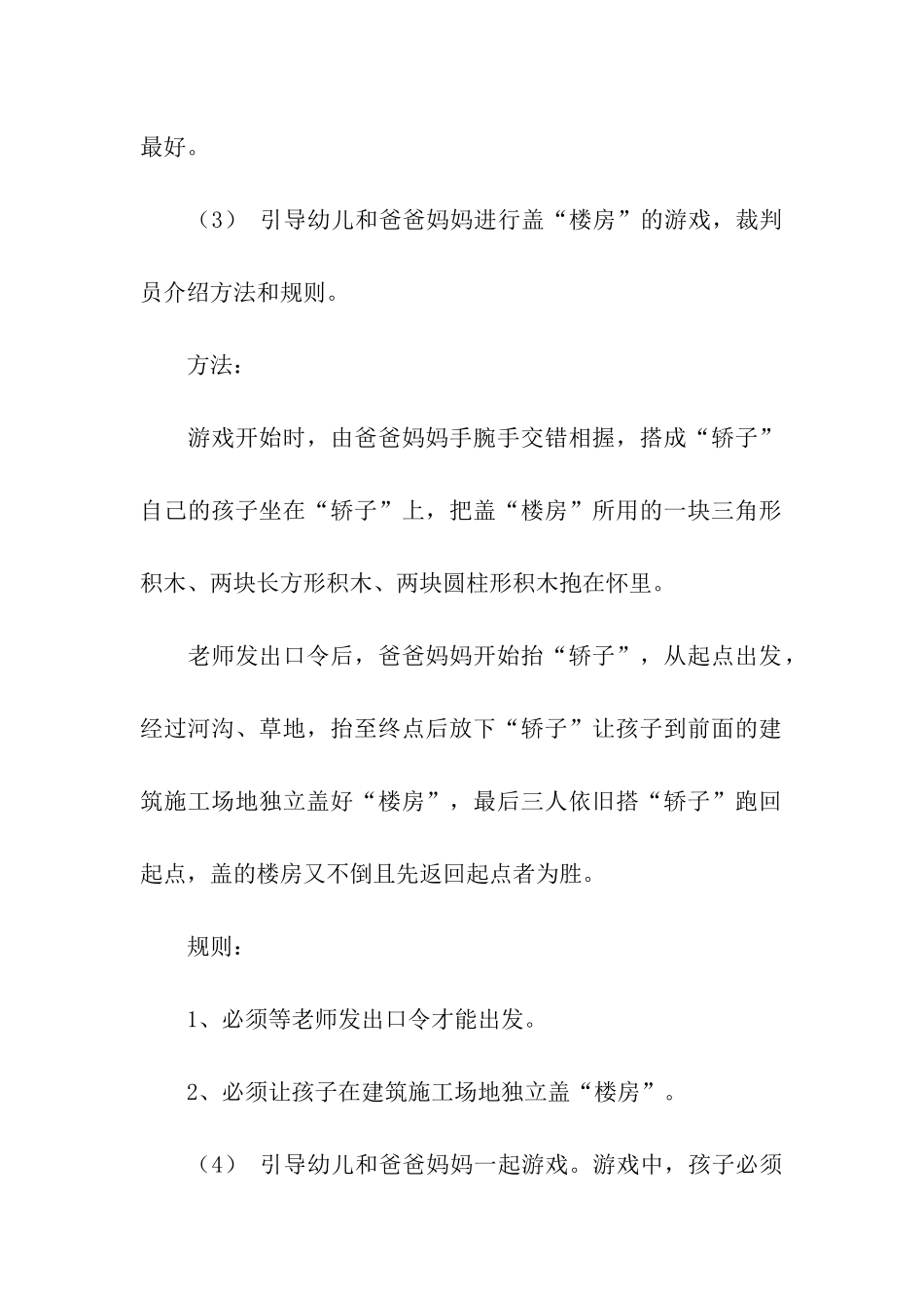 托班亲子活动方案(通用5篇)_第2页