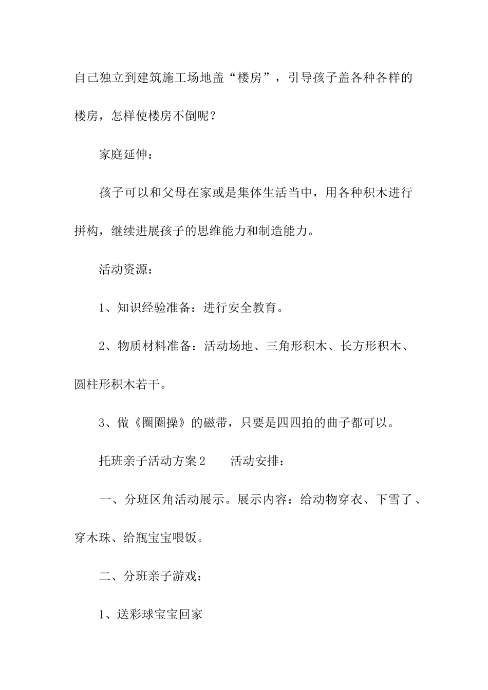 托班亲子活动方案(通用5篇)_第3页
