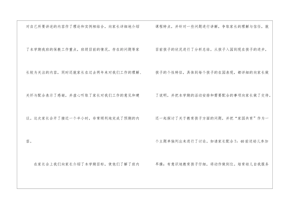 托班九月份工作总结_第2页