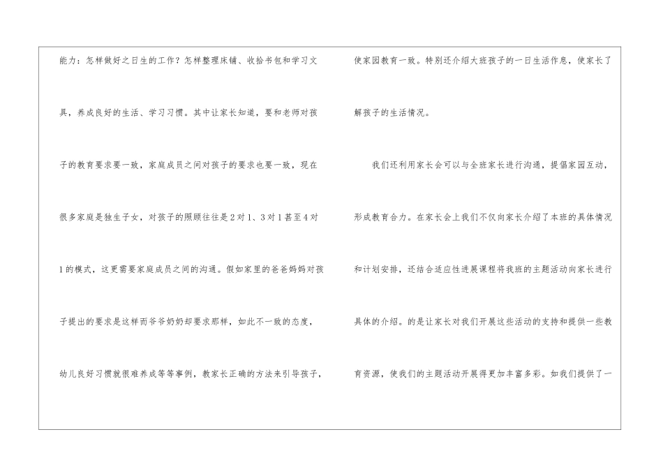 托班九月份工作总结_第3页
