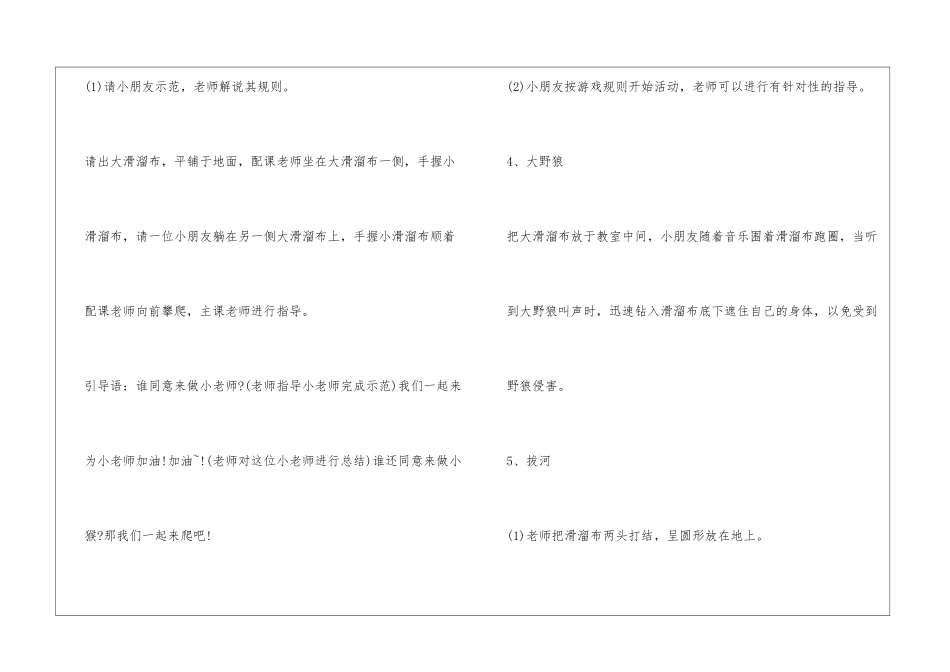 托班体育游戏教案_第3页