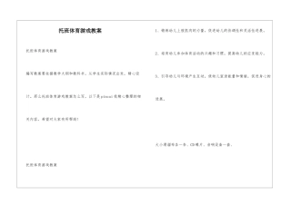 托班体育游戏教案