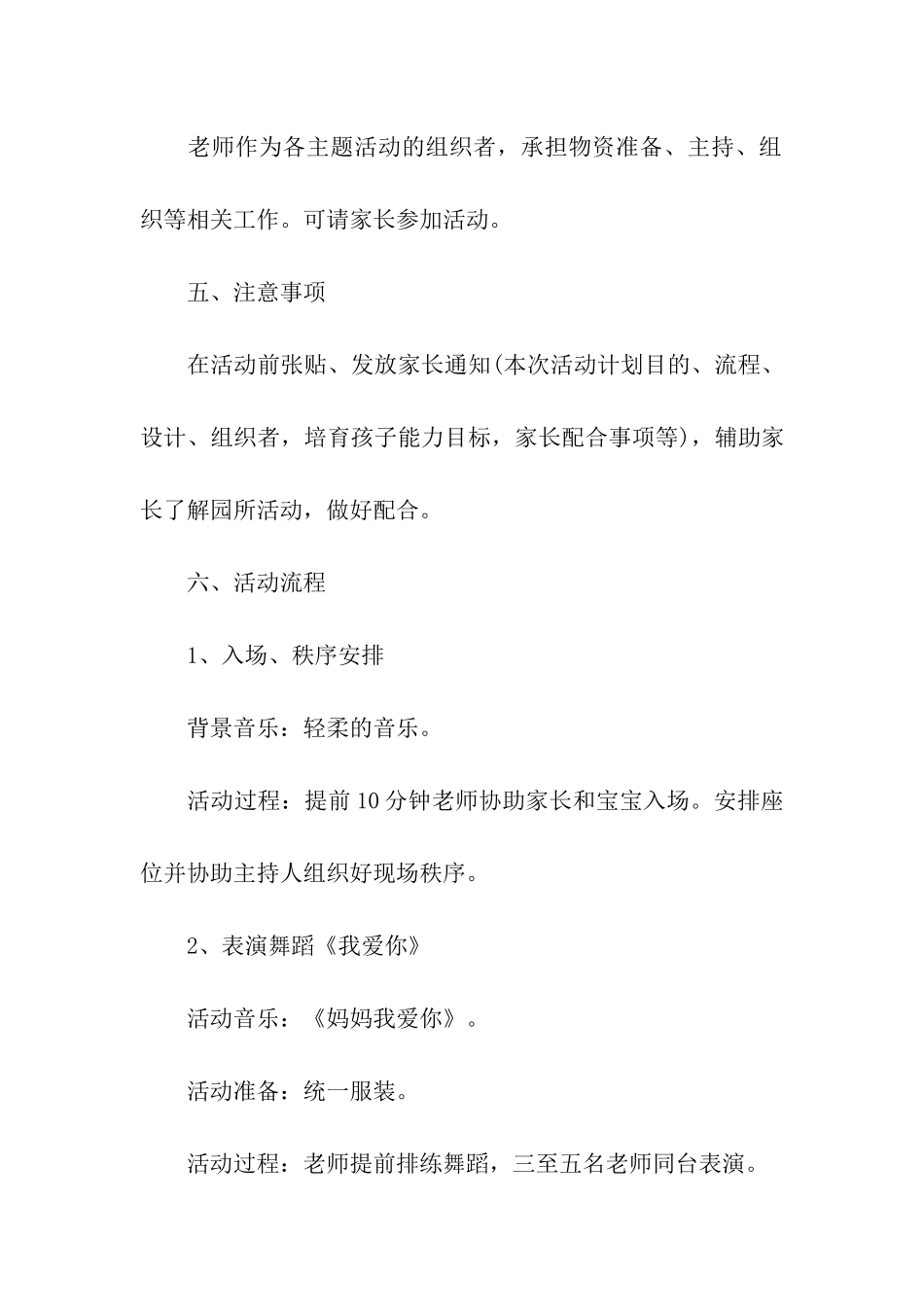 托班亲子游戏半日活动方案_第2页