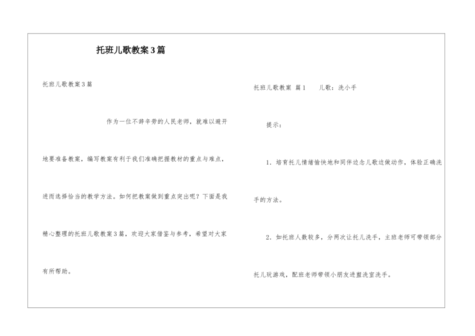 托班儿歌教案3篇_第1页