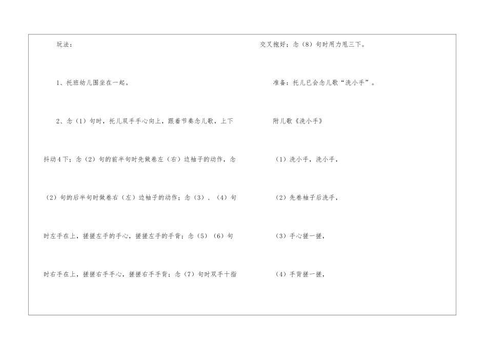 托班儿歌教案3篇_第2页