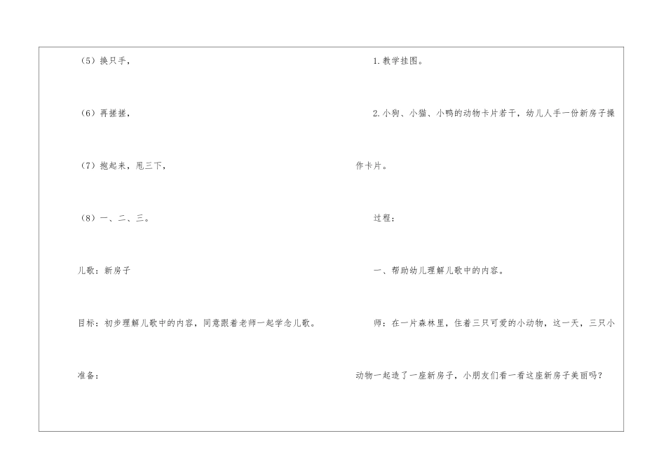 托班儿歌教案3篇_第3页