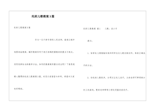 托班儿歌教案3篇