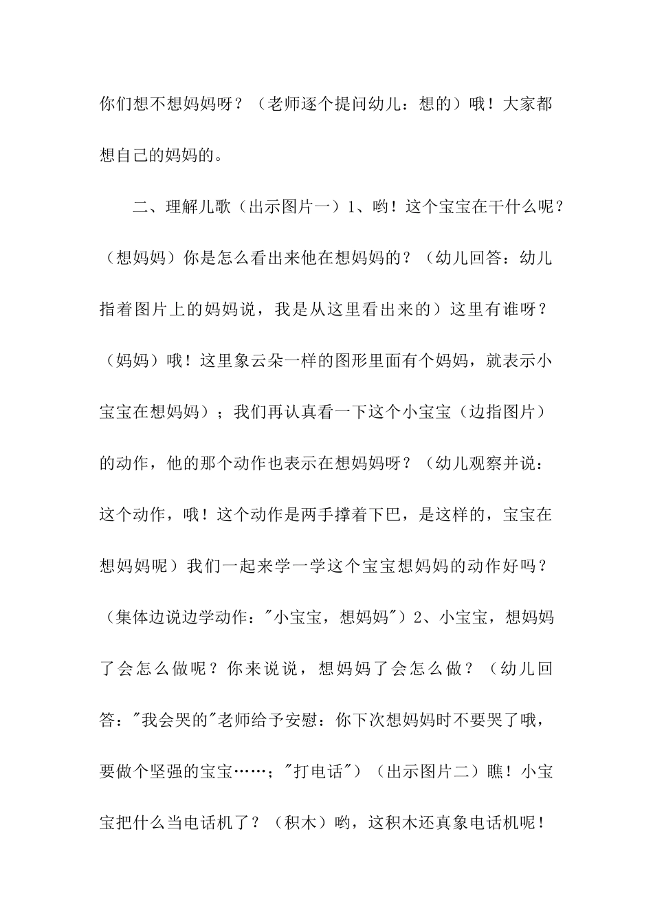 托班儿歌教案六篇_第2页