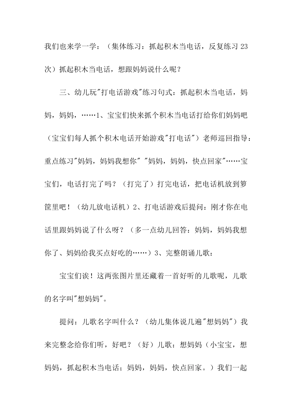 托班儿歌教案六篇_第3页
