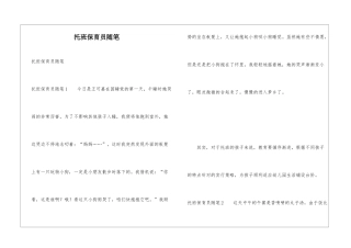 托班保育员随笔