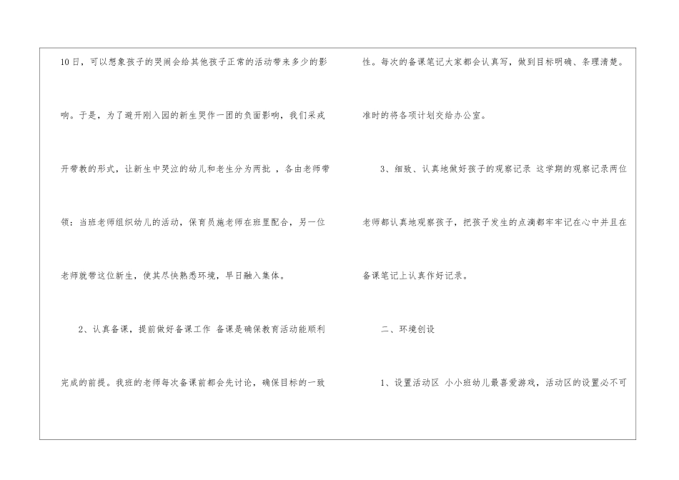 托班保育员简洁的工作总结_第2页