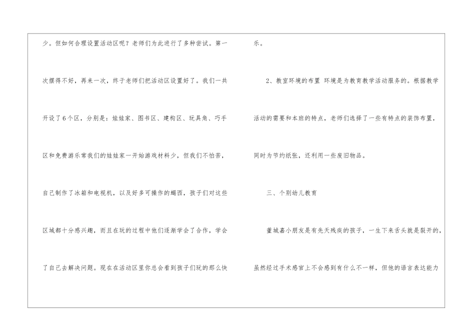 托班保育员简洁的工作总结_第3页