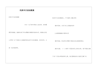 托班半日活动教案