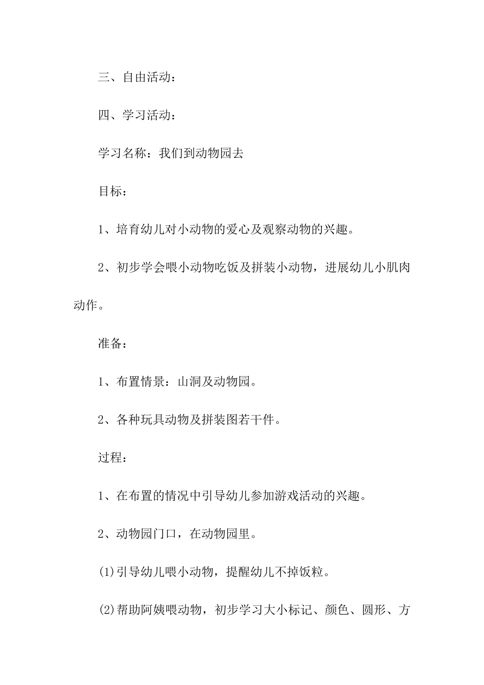 托班半日活动方案_第2页