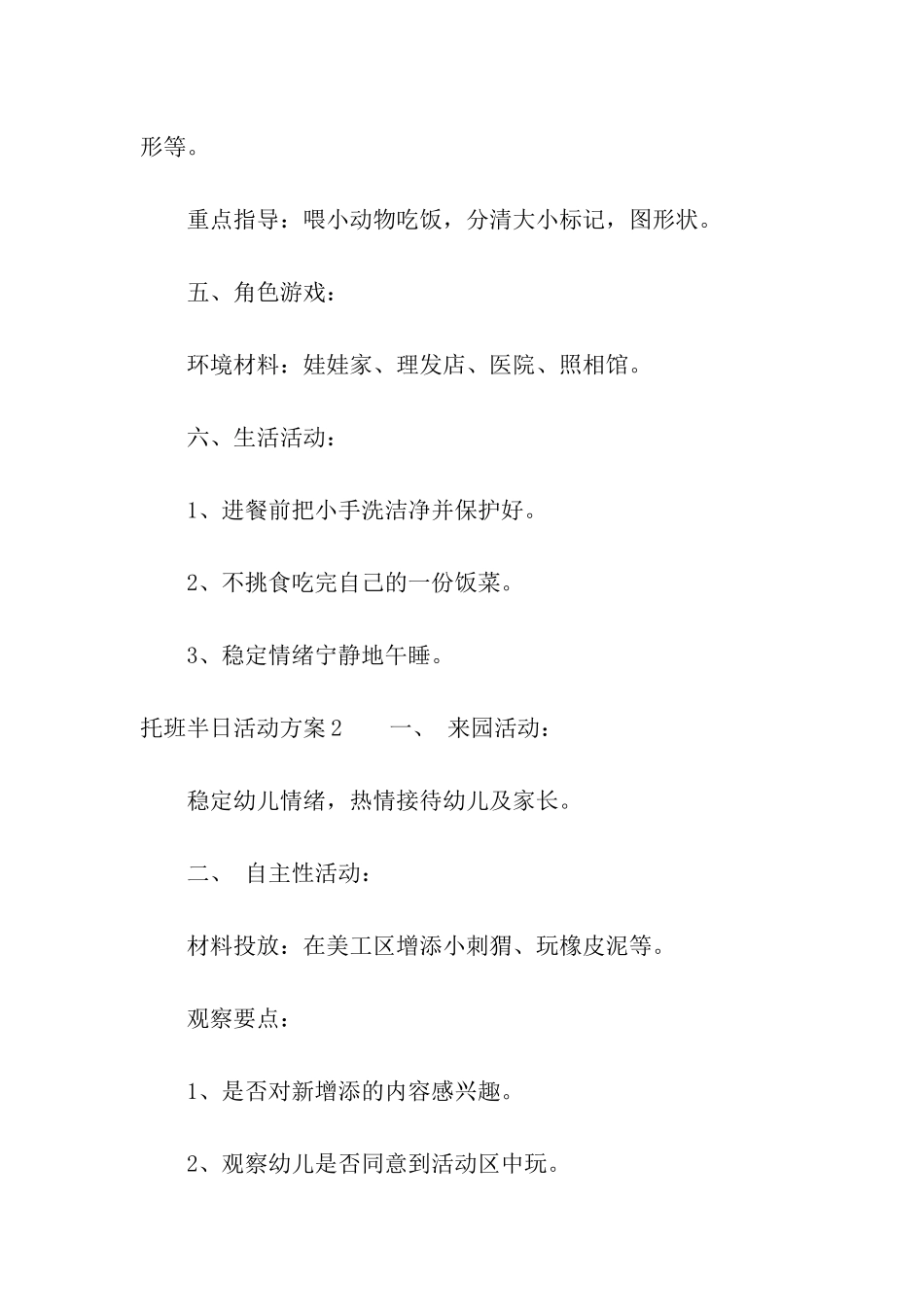 托班半日活动方案_第3页