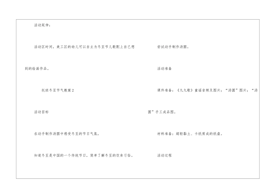 托班冬至节气教案_第2页