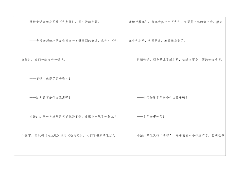 托班冬至节气教案_第3页